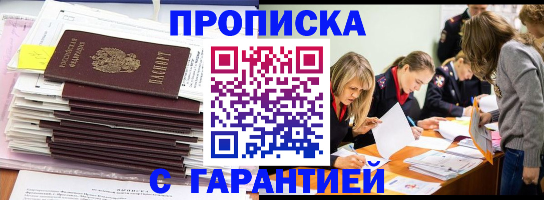 временная регистрация законно в Каменке