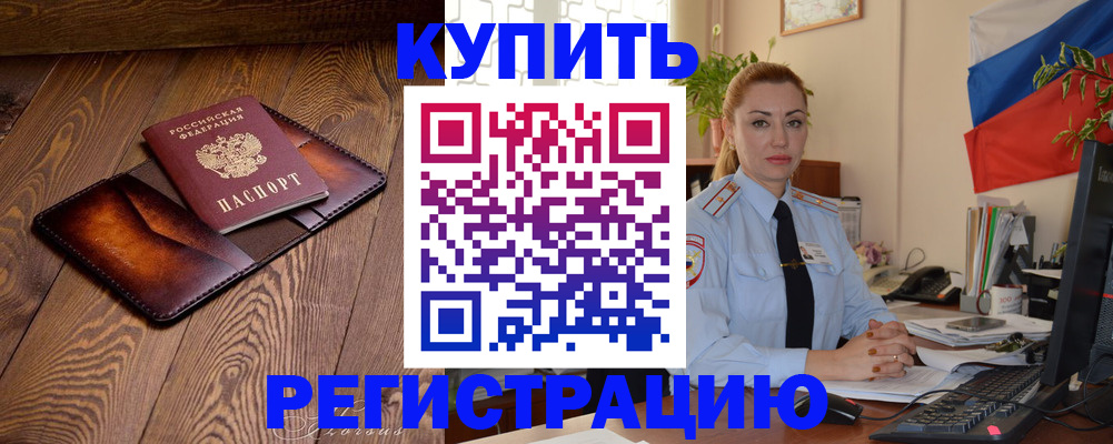 прописка в квартире в Каменке